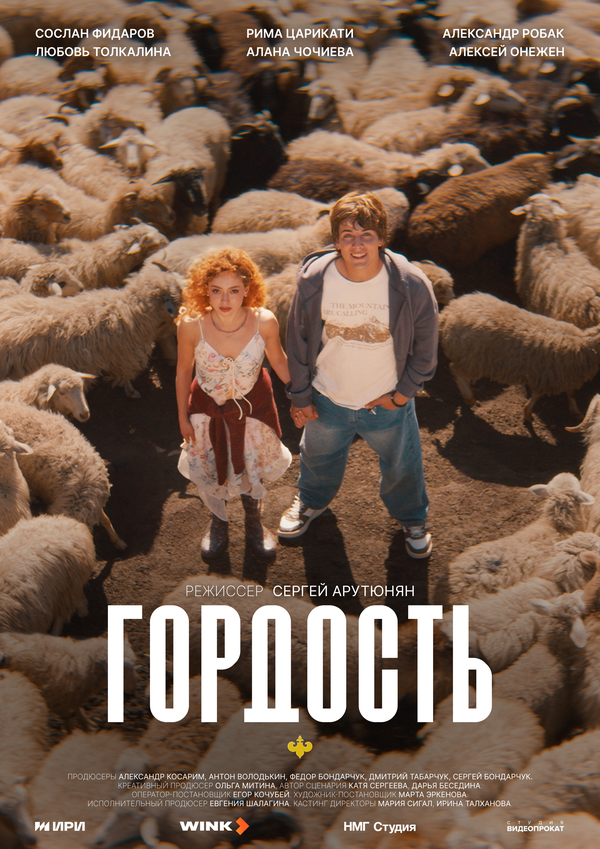 Смотреть Гордость 1 сезон онлайн бесплатно в HD качестве на русском языке
